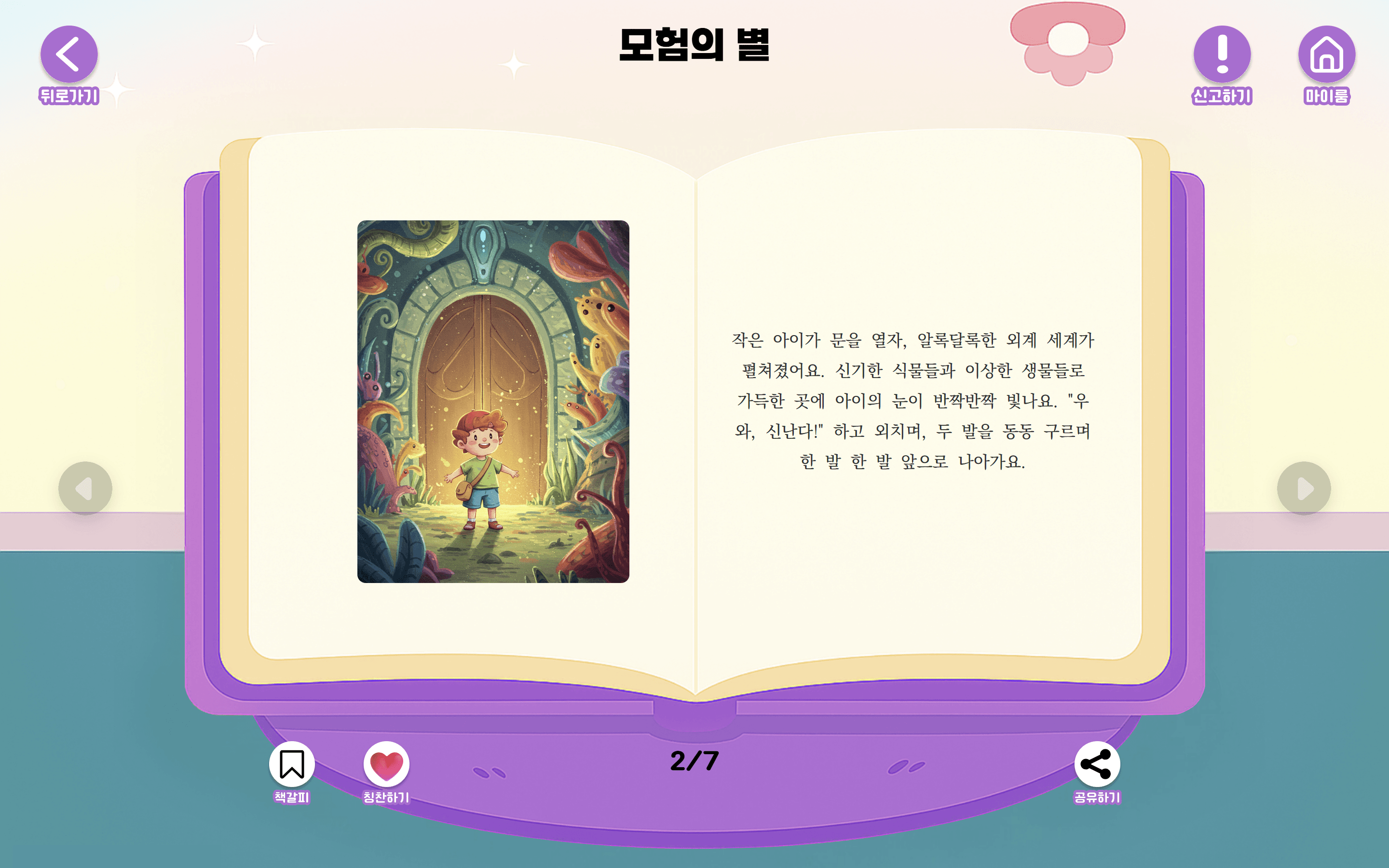 AI 인터랙티브 그림책 플랫폼: PicTale